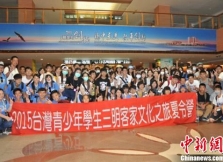 2015年台湾青少年客家文化夏令营开营