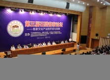 第三届石壁客家论坛在福建宁化举行