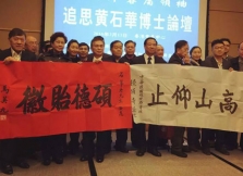 ”海内外客領袖追思黃石華博士論壇“昨日在香港會展中心隆重舉行 ... ... ...