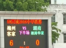 中甲联赛第五轮：梅州客家6：0湖南湘涛华莱