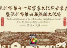 第十一届深圳客家文化节客家文化研讨会嘉宾发言集萃