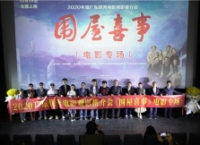 客家话电影《围屋喜事》观影推介会在广州举行